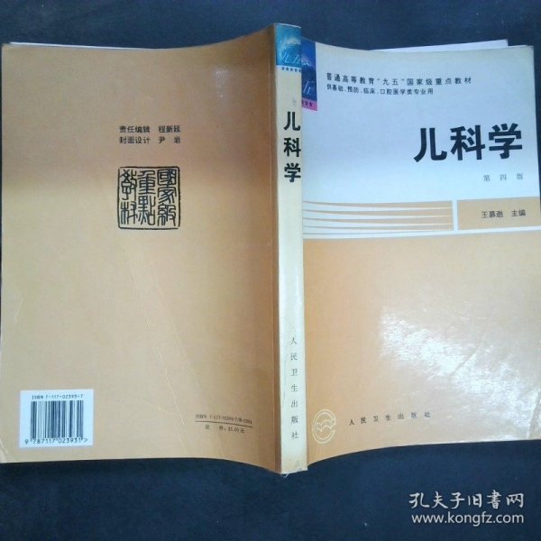 儿科学