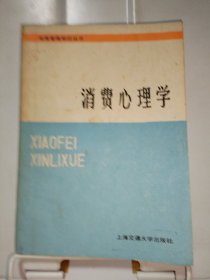 消費(fèi)心理學(xué)