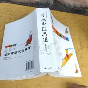 漫画中国思想