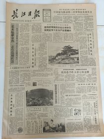 长江日报1986年9月24日，我国选手昨又获七块金牌。武汉半导体器件厂开发副产品记事。侦破许瑞龙流氓伤害案纪实。李忠其夺魁记。