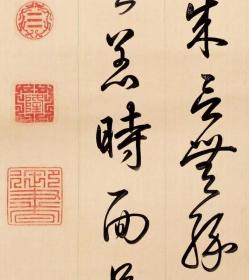 乾隆弘历行书临王羲之草书帖轴。纸本大小54.69*109.9厘米。宣纸艺术微喷复制。