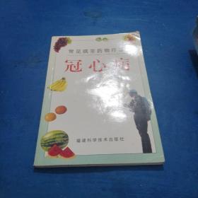 冠心病