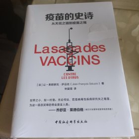 疫苗的史诗：从天花之猖到疫苗之殇