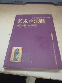 艺术的法则：文学场的生成和结构