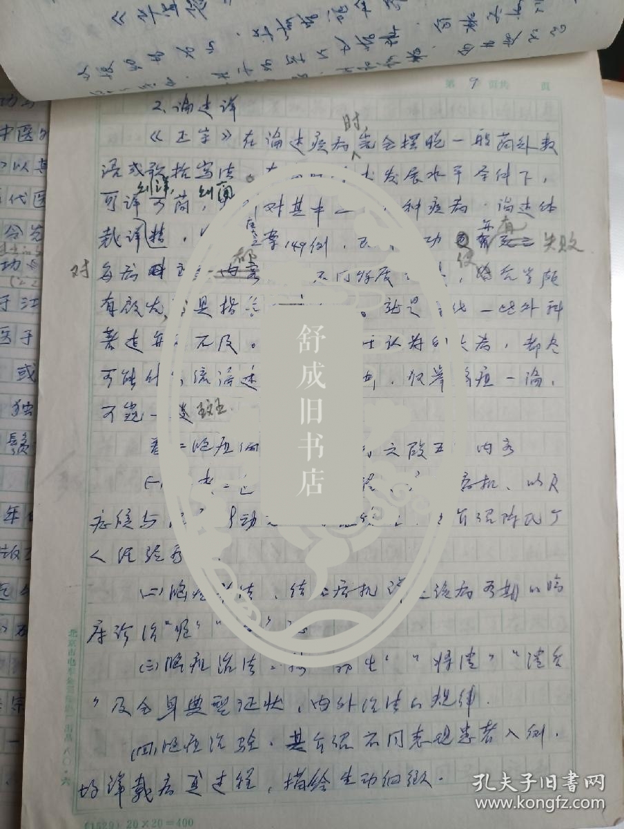 陈实功与《外科正宗》 张作舟医学手稿