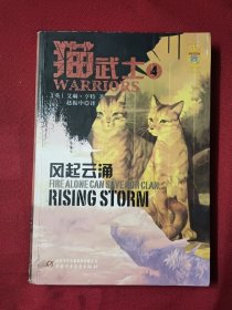 猫武士4-风起云涌