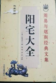 阳宅大全