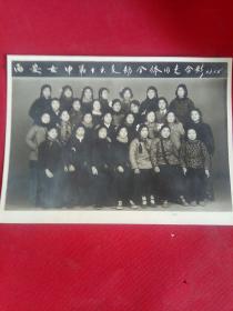 西安女中第十六支部全体同志合影照（57年）