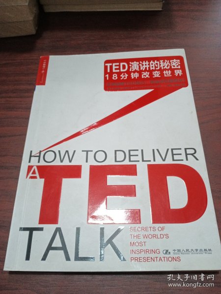 TED演讲的秘密：18分钟改变世界