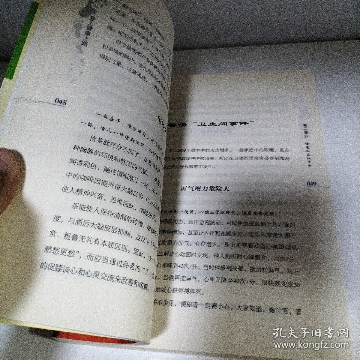 60岁登上健康之路