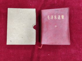 毛泽东选集1968 解放军战士出版社翻版中国科学院北京北新桥一印