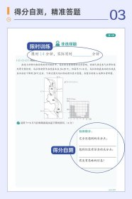 【2025版】高考地理48天提分计划 刘正男 9787513188135