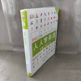 中级教程/DK新视觉 English for Everyone 人人学英语第3册