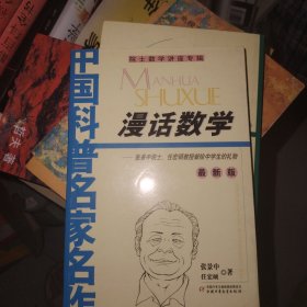 漫话数学