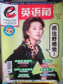 英语角月刊2004.No.2 2004年2月总第32期附赠磁带