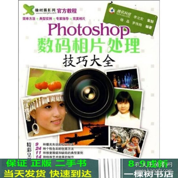 Photoshop数码相片处理技巧大全