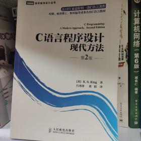 C语言程序设计：现代方法