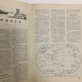 地理知识1979年第1、9、10（三本）