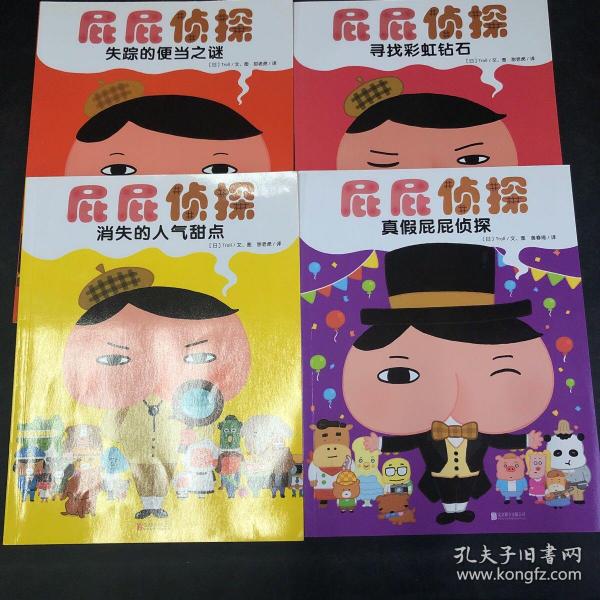 暖房子绘本屁屁侦探系列：失踪的便当之谜