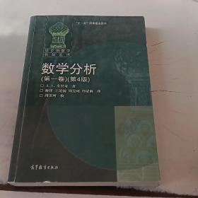 数学分析（第一卷）