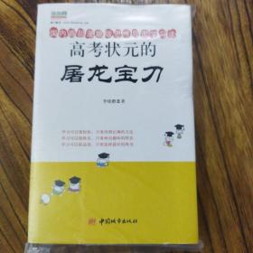 高考状元的屠龙宝刀