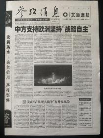 《珍藏中国·全国报·北京》之《参考消息》（2022年5月11日生日报）
