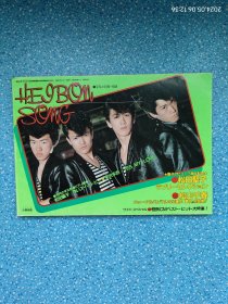 日文歌曲杂志《heibon song》1982年第6期