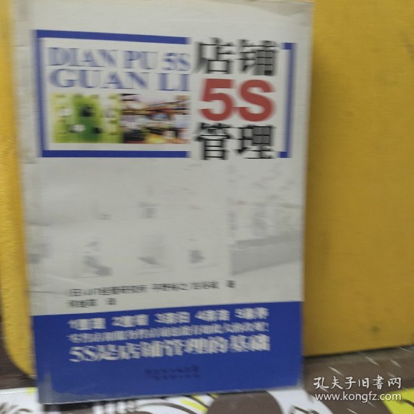 店铺5S管理