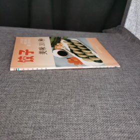 饺子美味30种——家庭美食系列丛书