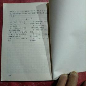 北京市外语广播讲座
科 技 日 语

第一册