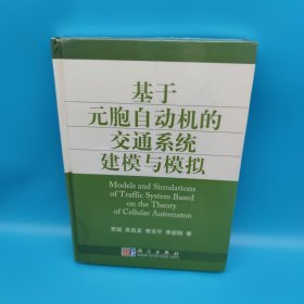 基于元胞自动机的交通系统建模与模拟