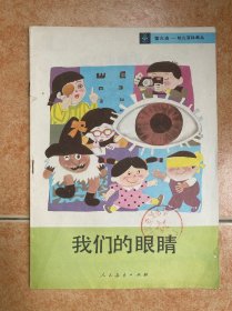 我们的眼睛 动物会说话