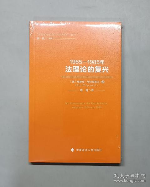 1965—1985年法理论的复兴