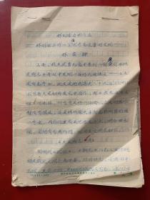 林家鐘手稿（林則徐與地方志）林則徐寫的一篇論地方志文章的發(fā)現(xiàn)