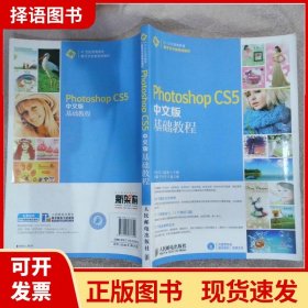 Photoshop CS5中文版基础教程