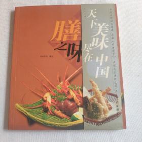 膳之味——生活图赏