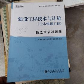 2020一级造价工程师习题集《建设工程技术与计量（土木建筑工程）》