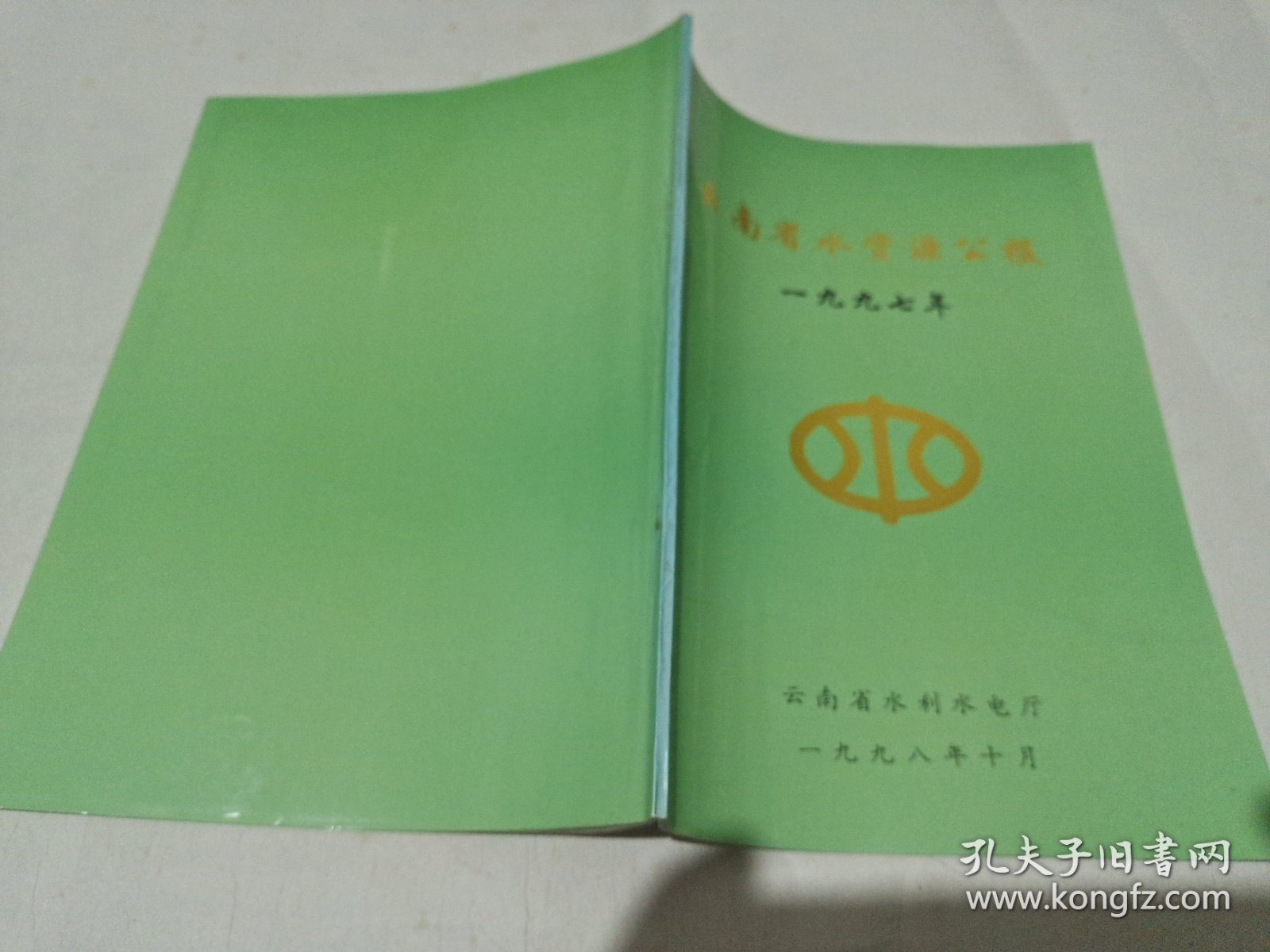 点击查看原图 云南省水利资源公报一九九七年