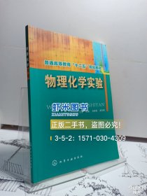 物理化學(xué)實(shí)驗(yàn)