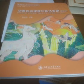 动画运动规律与技法实例（第四版）