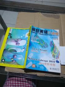 瘋狂英語口語版 2010.1-6 合訂本