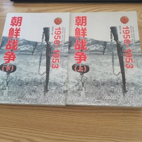 朝鲜战争1950-1953