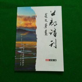 上都诗刊2014年5月第一期