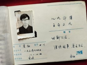 1984年西安医学院药学系，毕业纪念册（有全体毕业照一张，同学留言和个人照片）