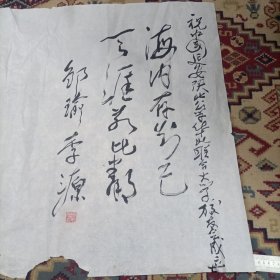 中国延安陕北公学华北联合大学校友成立（李源 金岚 陈英题词，校友签名其中布赫 管桦 宋涛 苏星 凌云 廖盖隆 王丹一 武光 叶林 辛波 李韬 师唯三 云世英 李贵等老校友签名三大张）