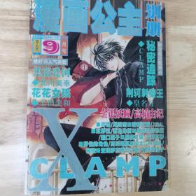 漫画公主别册  杂志 1999年9月号