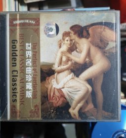 世界名曲珍藏版 CD