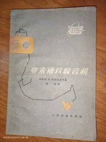 业余袖珍收音机