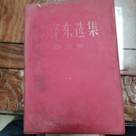 毛泽东选集【全五卷】