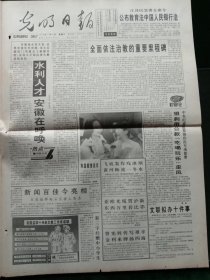 光明日报，1995年3月22日中华人民共和国教育法，其它详情见图，对开八版。